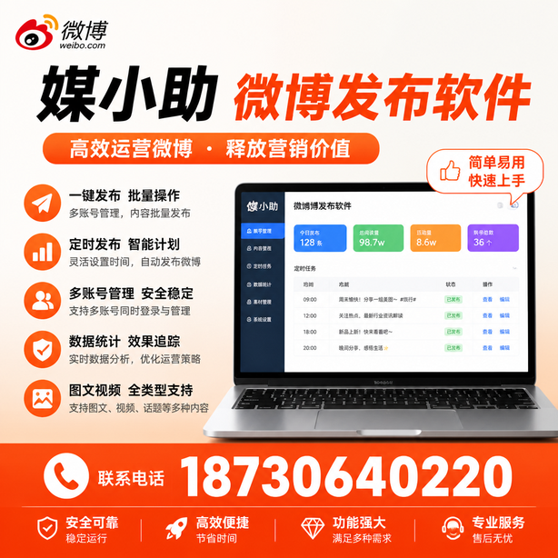 齐齐哈尔微博批量发布软件
