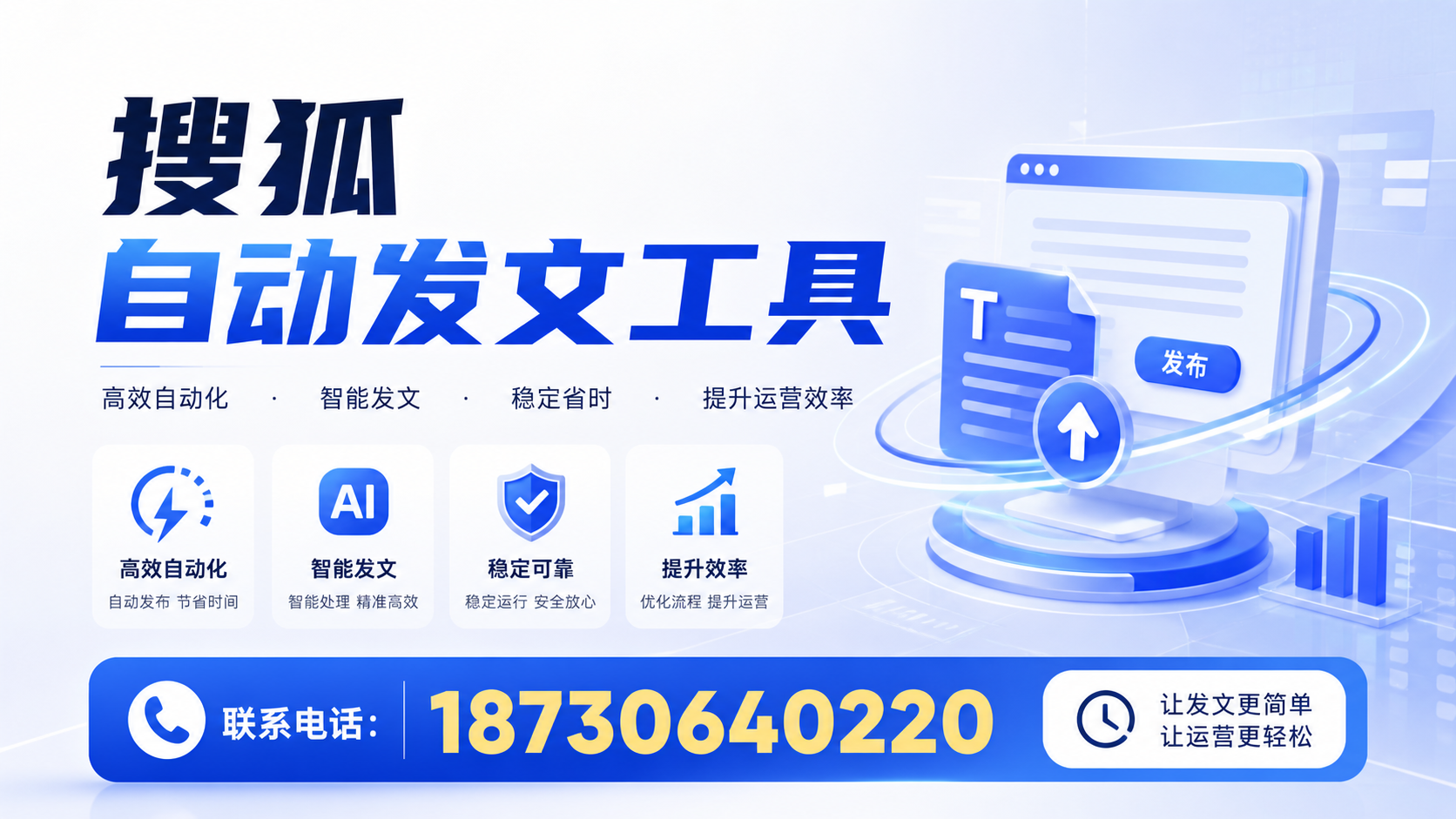 了解搜狐自动发文工具的基本功能，助力齐齐哈尔企业发展