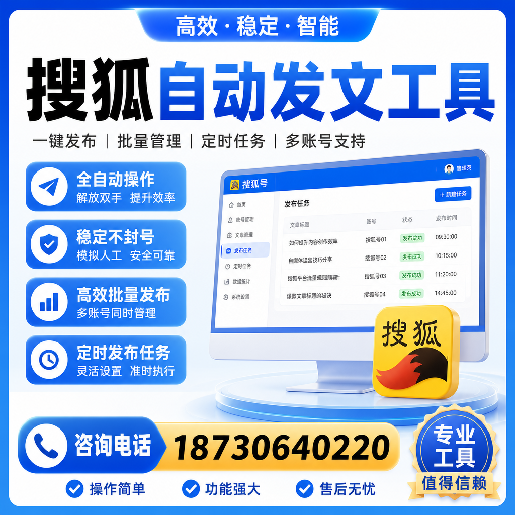 搜狐自动发文工具与其他工具对比：哪种更适合齐齐哈尔企业？