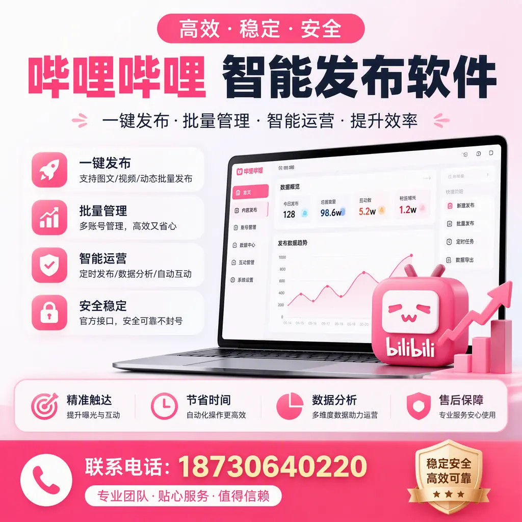如何优化哔哩哔哩智能发布软件设置？齐齐哈尔 用户的实用技巧