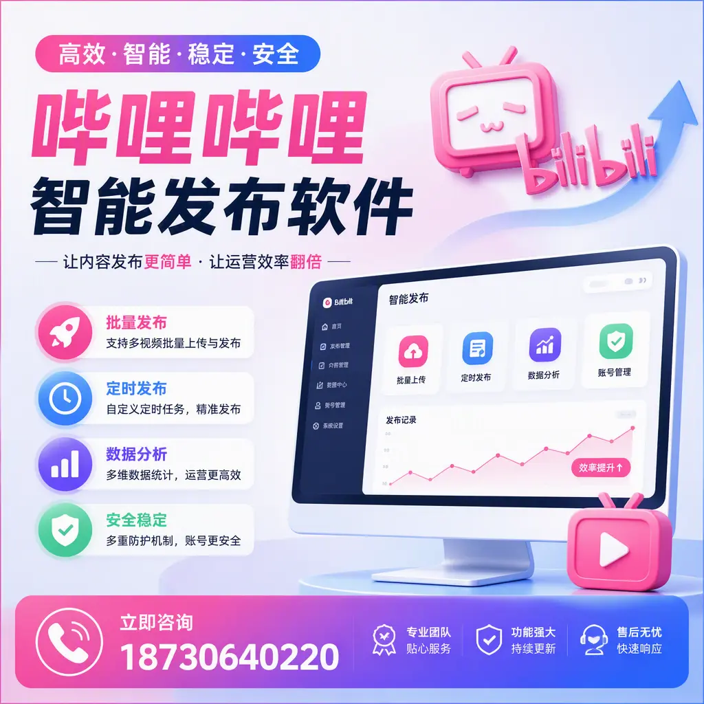 快速上手：哔哩哔哩智能发布软件的操作流程在 齐齐哈尔